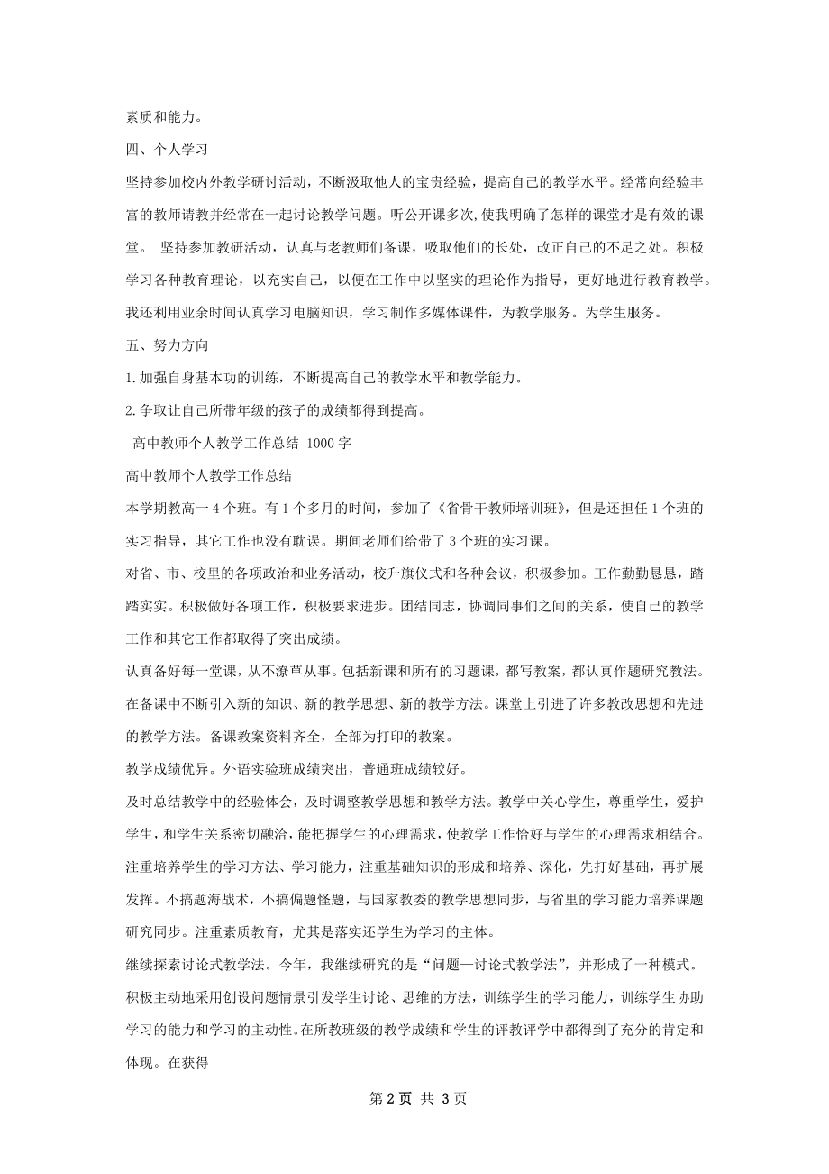 三中心个人教师工作总结.docx_第2页