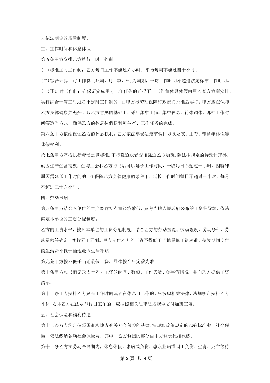 中高级Java开发工程师雇佣合同.docx_第2页