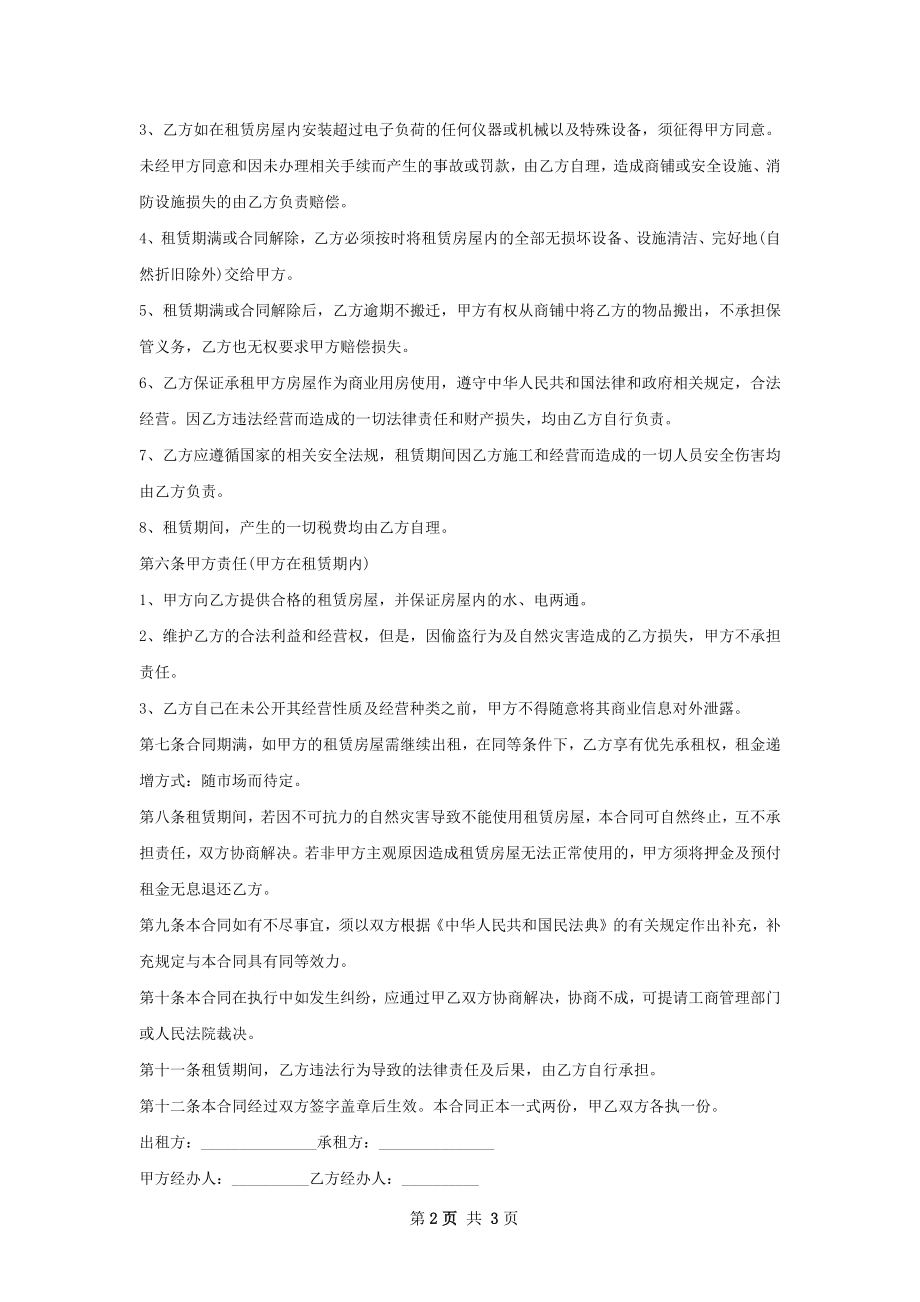 婚庆公司店铺出租合同怎么写才有效.docx_第2页