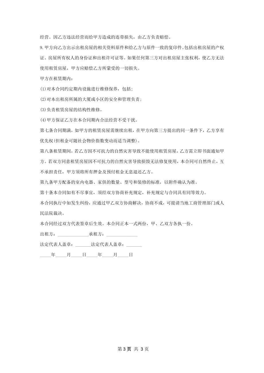 婚庆公司商铺租赁合同如何写.docx_第3页