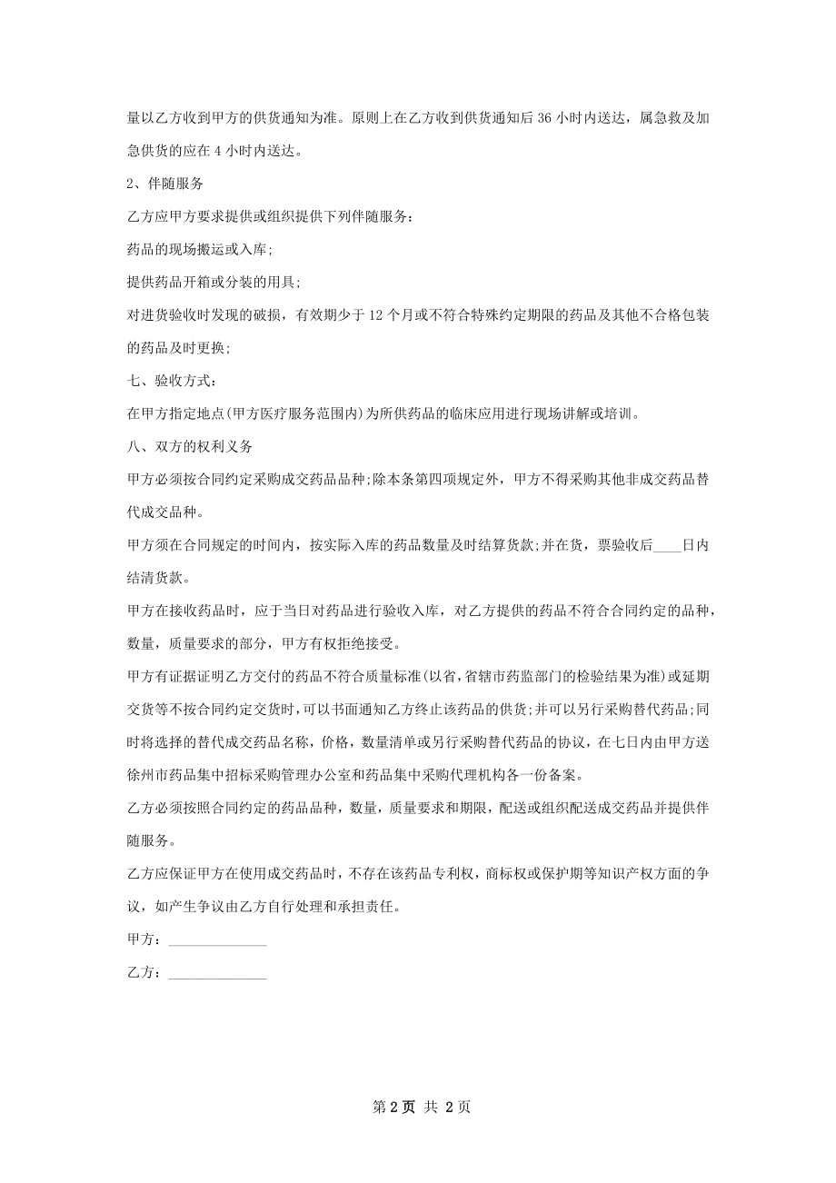 十一烯酸销售合同.docx_第2页