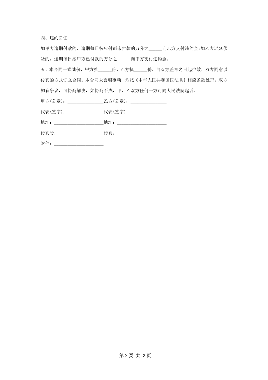 大规格柳树苗木买卖合同.docx_第2页