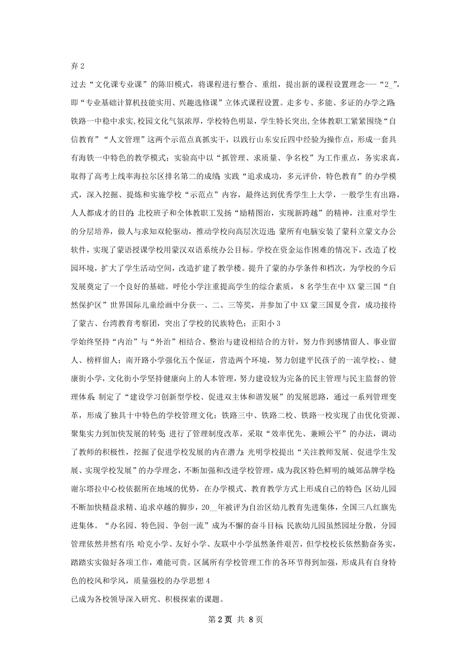 对区属各校督导评估工作总结.docx_第2页