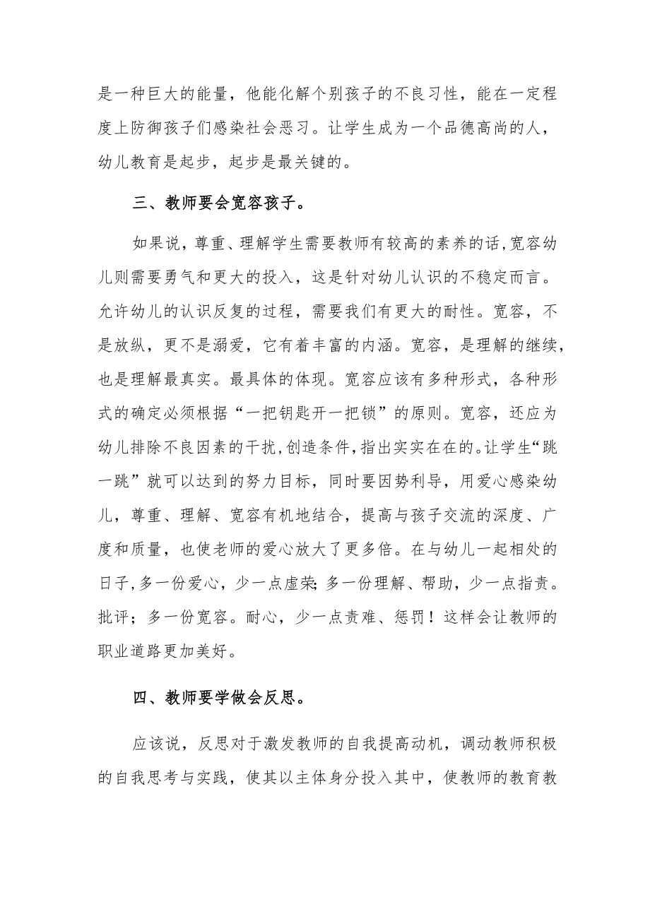 小学“寒假教师研修”专题培训学习心得.docx_第2页