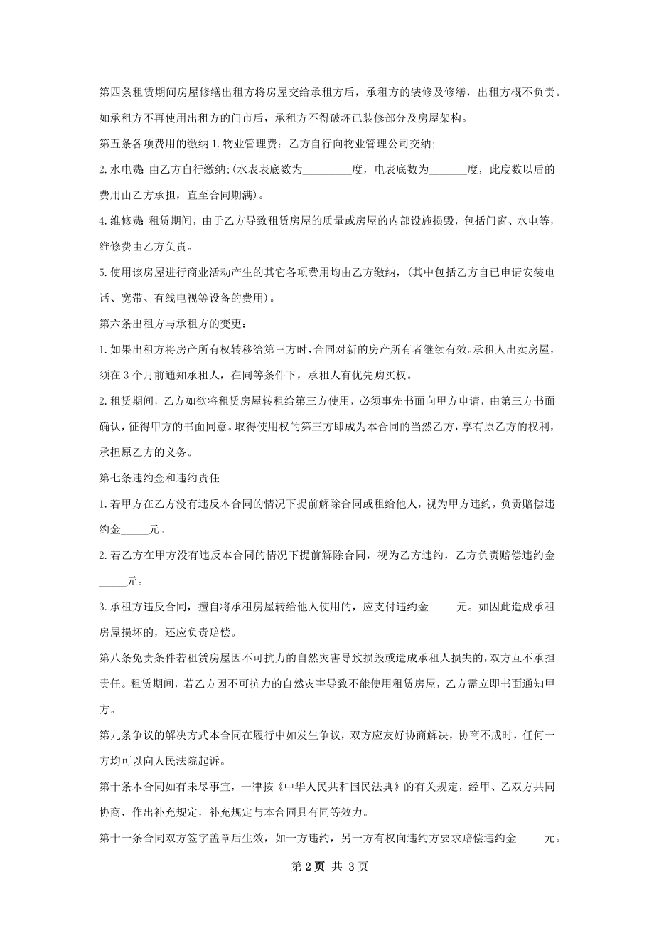 剧场商铺出租合同范文.docx_第2页