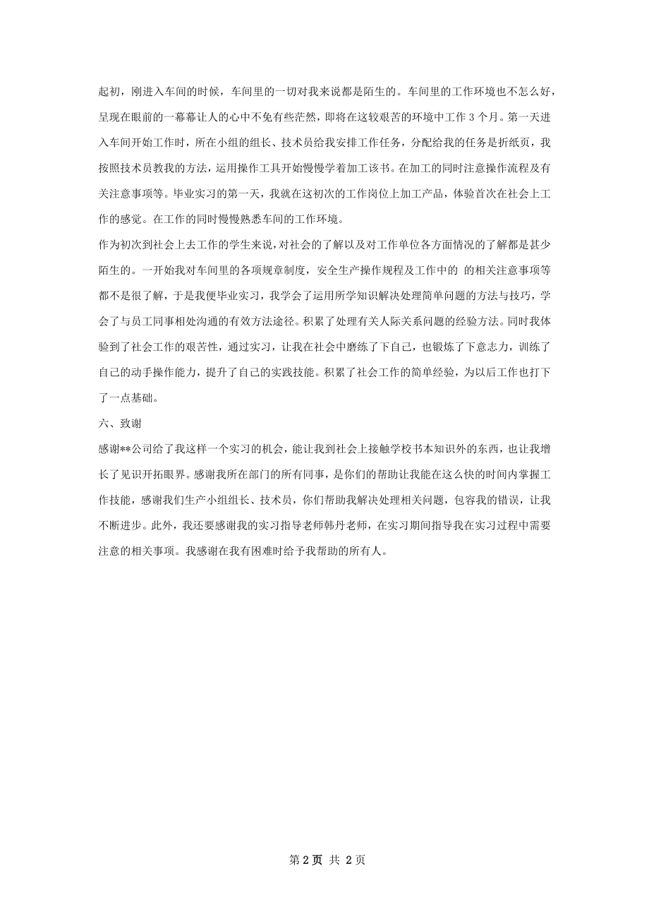 印刷厂实习总结.docx_第2页