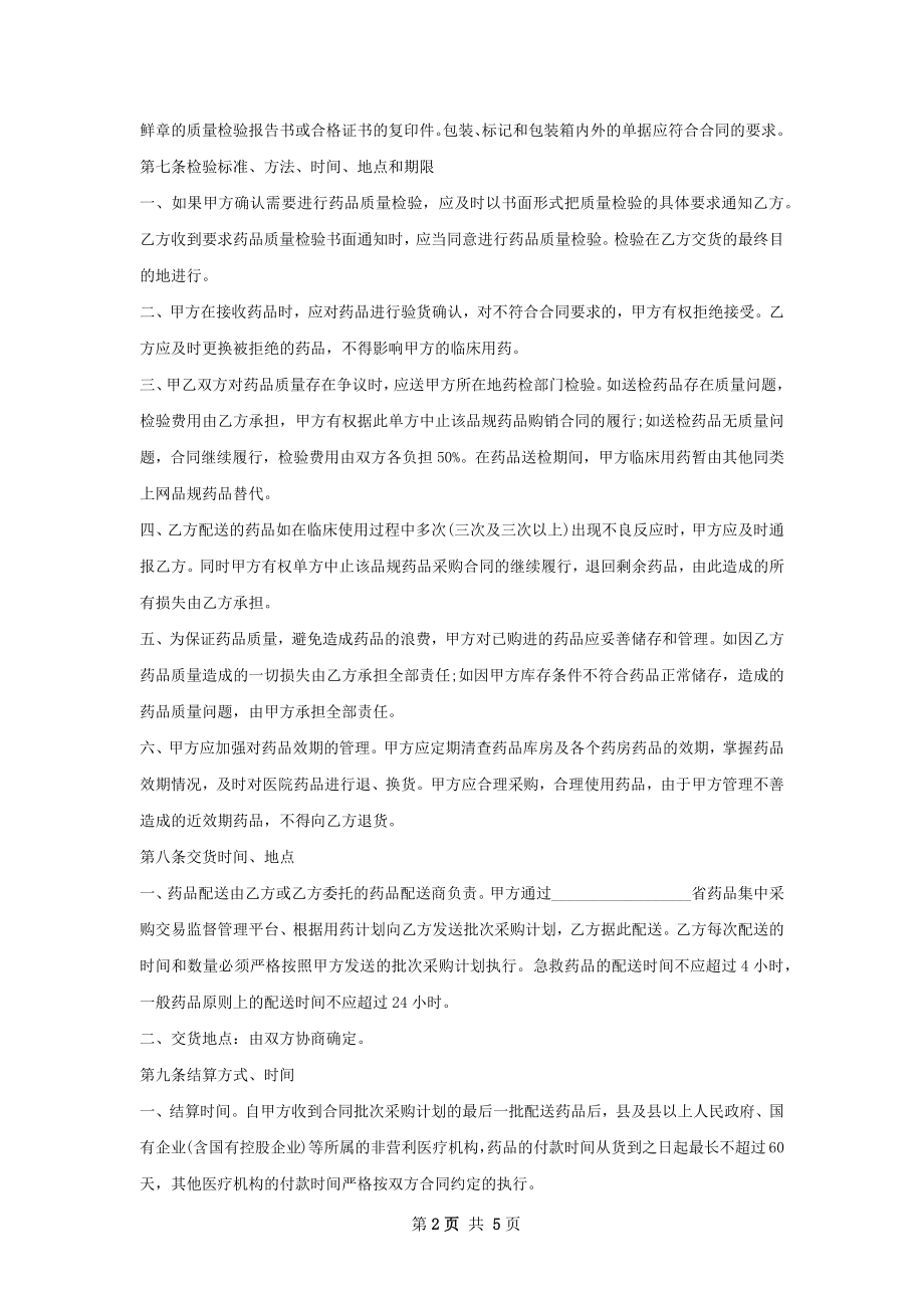 司他斯汀买卖合同范本.docx_第2页