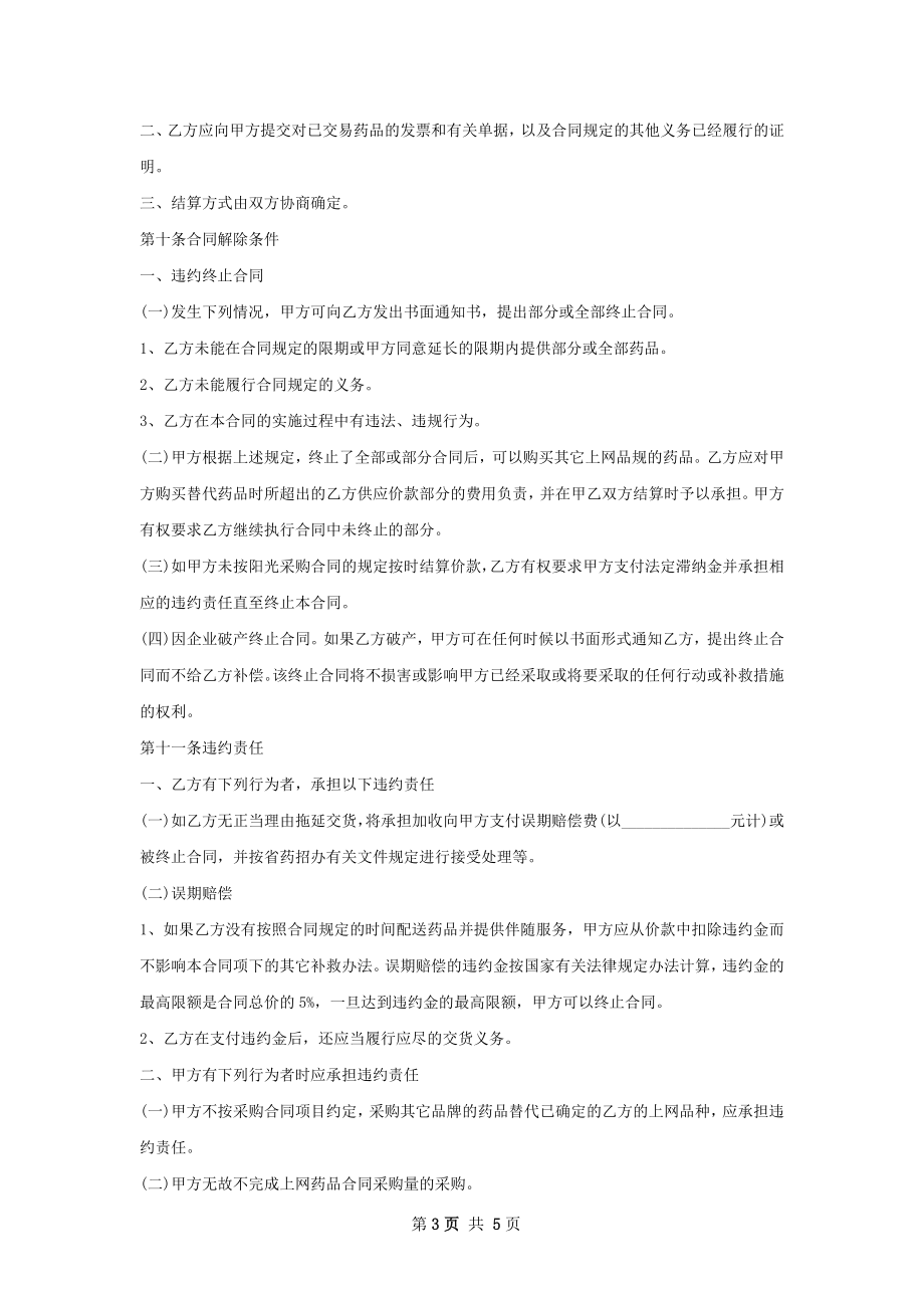 司他斯汀买卖合同范本.docx_第3页