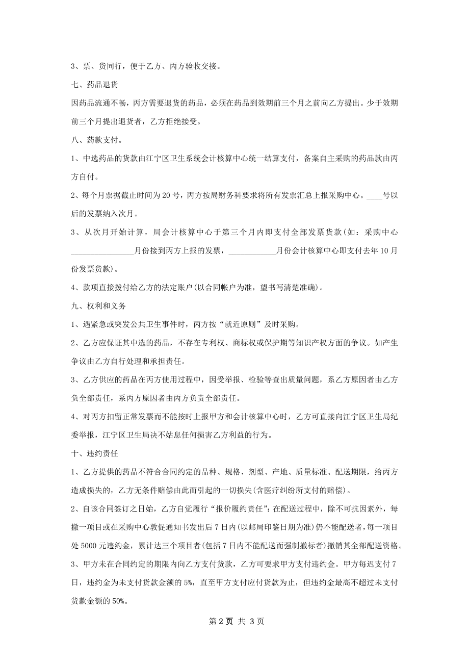 人血白蛋白供货合同.docx_第2页