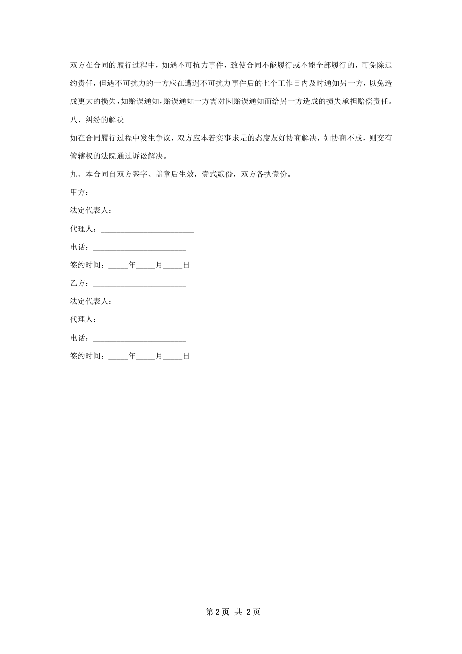 大榕树苗木买卖合同.docx_第2页