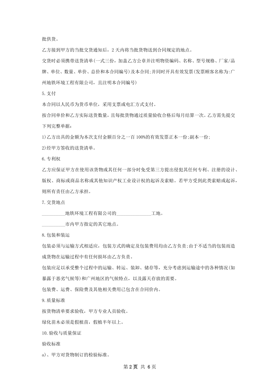 寿星桃苗木买卖合同.docx_第2页