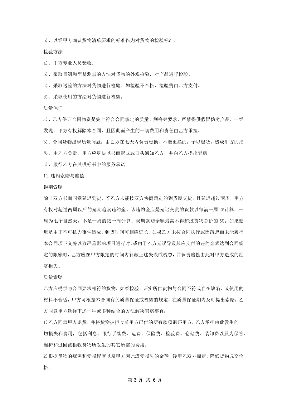 寿星桃苗木买卖合同.docx_第3页