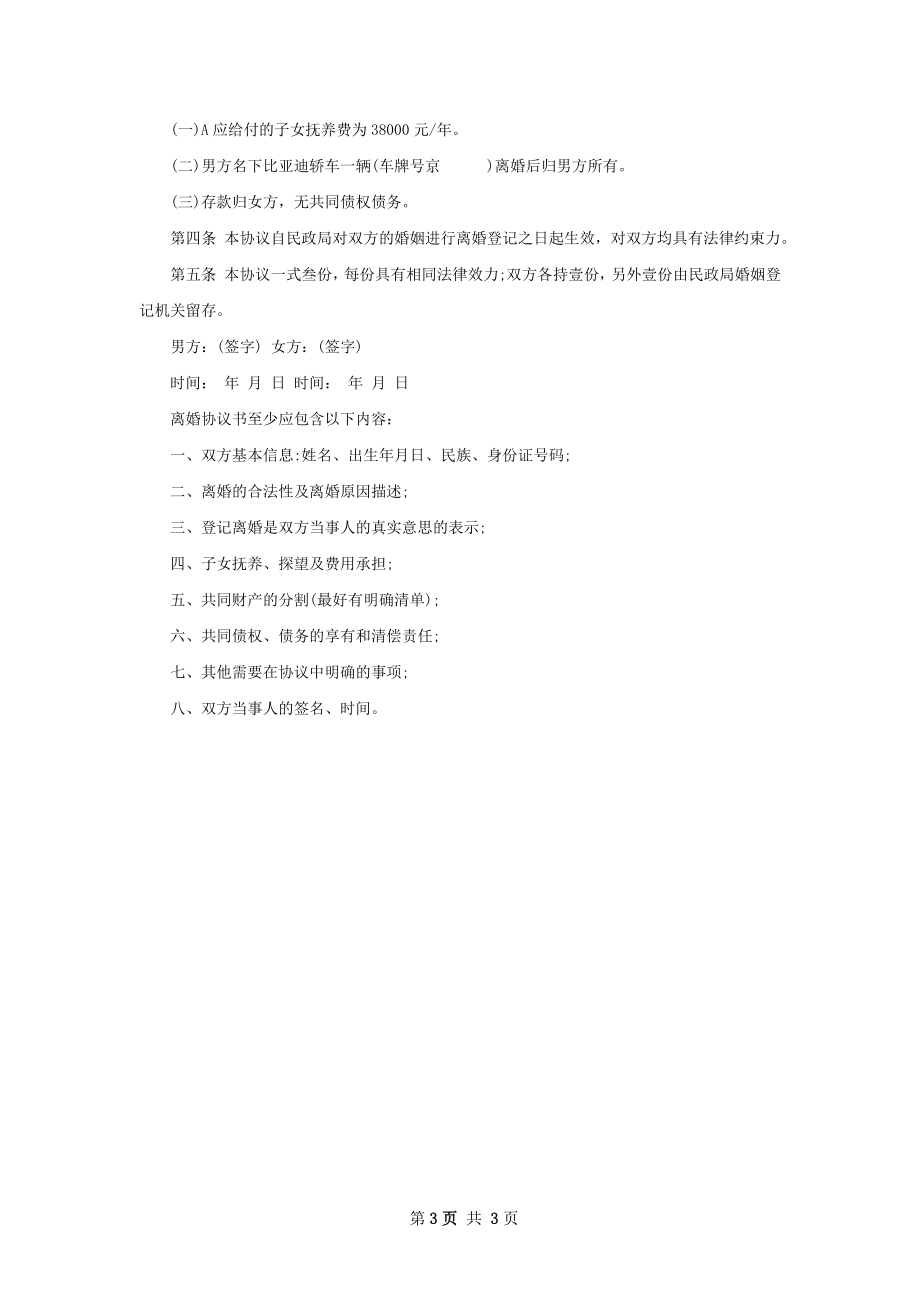 关于无过错离婚协议模板（精选2篇）.docx_第3页