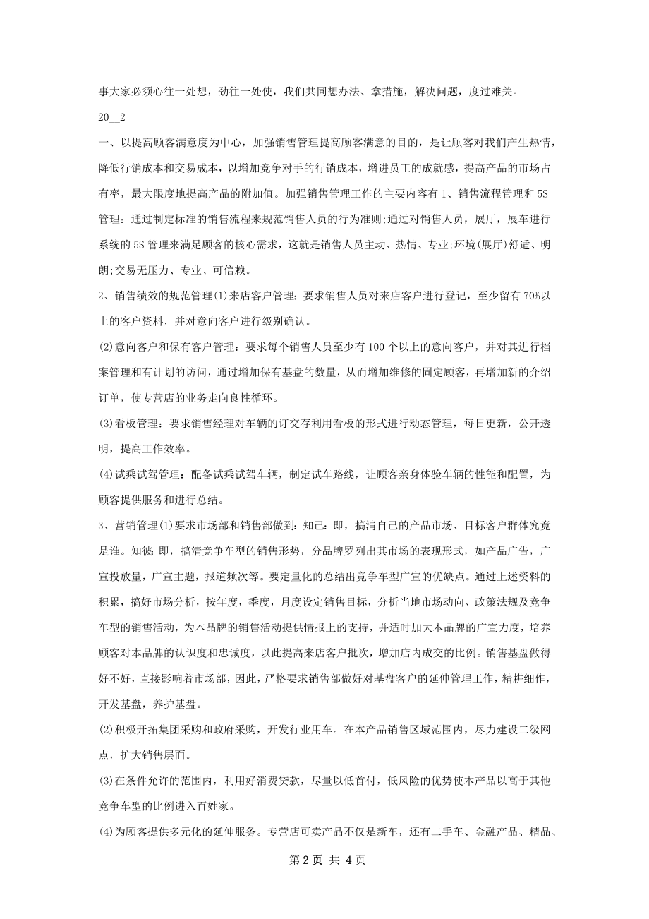 4s店财务工作计划.docx_第2页