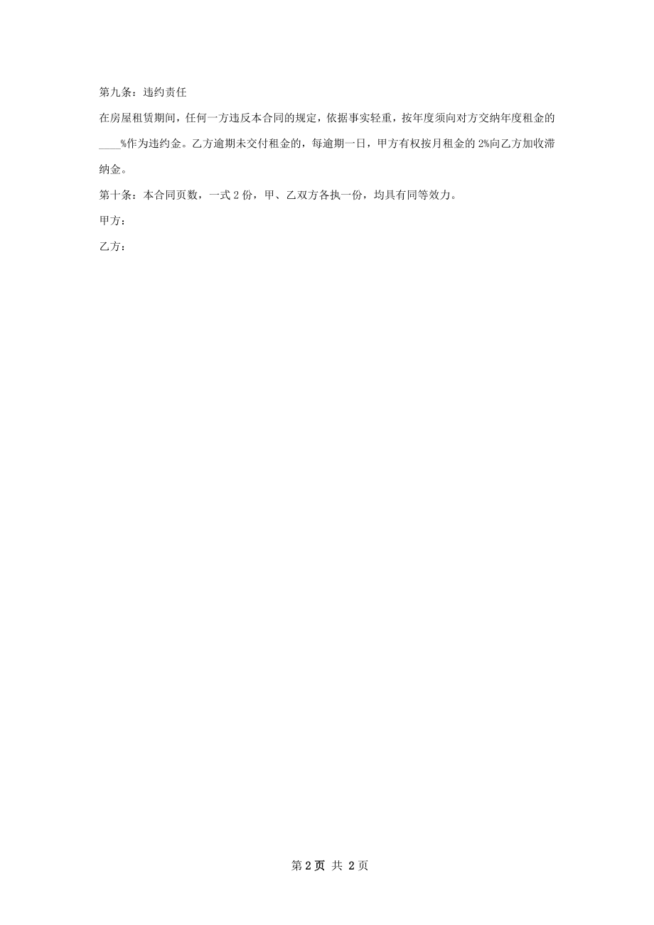 各类房屋租赁合同标准格式文档.docx_第2页