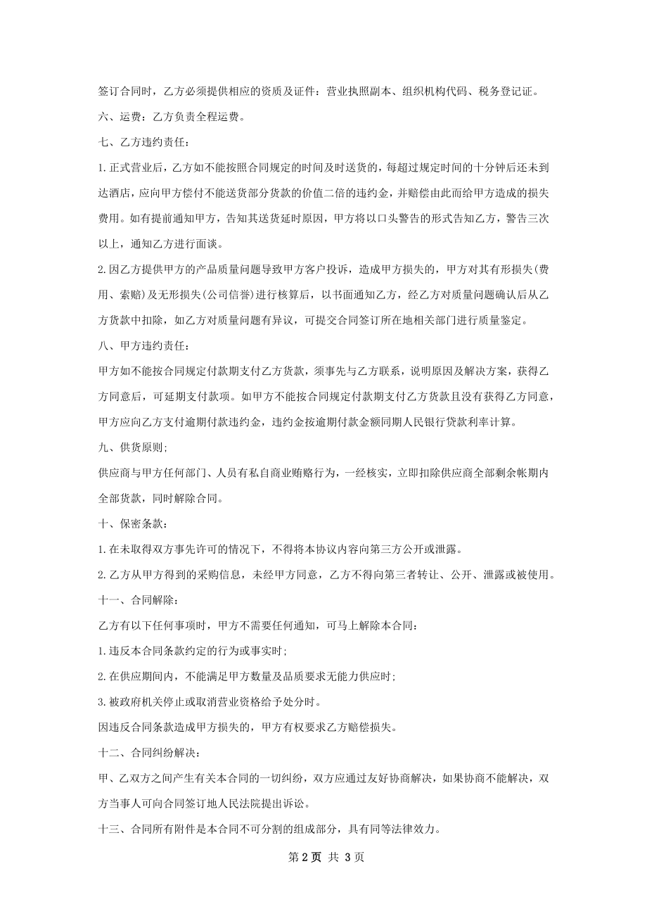 匹美西林销售合同.docx_第2页