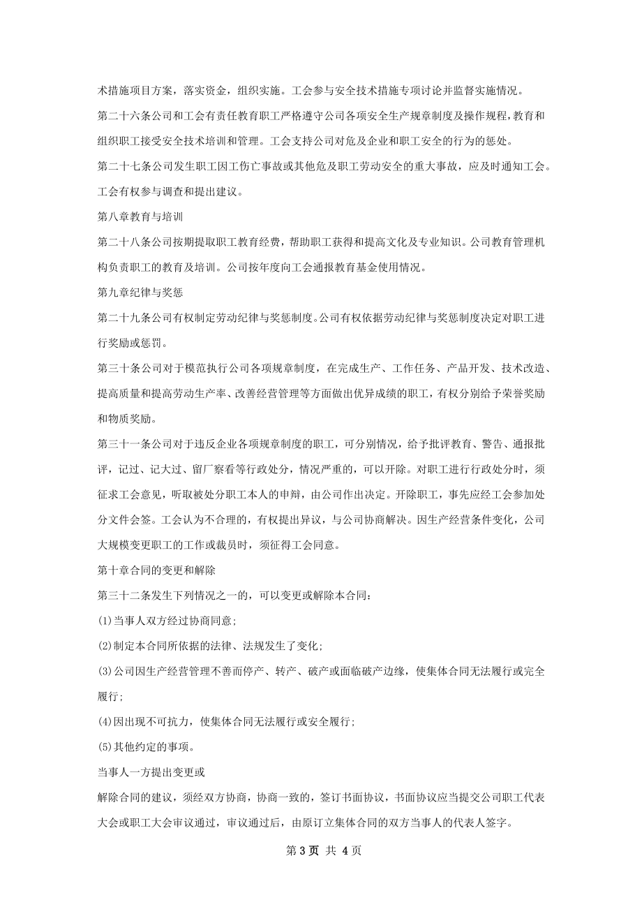 园林景观方案设计师劳务合同.docx_第3页