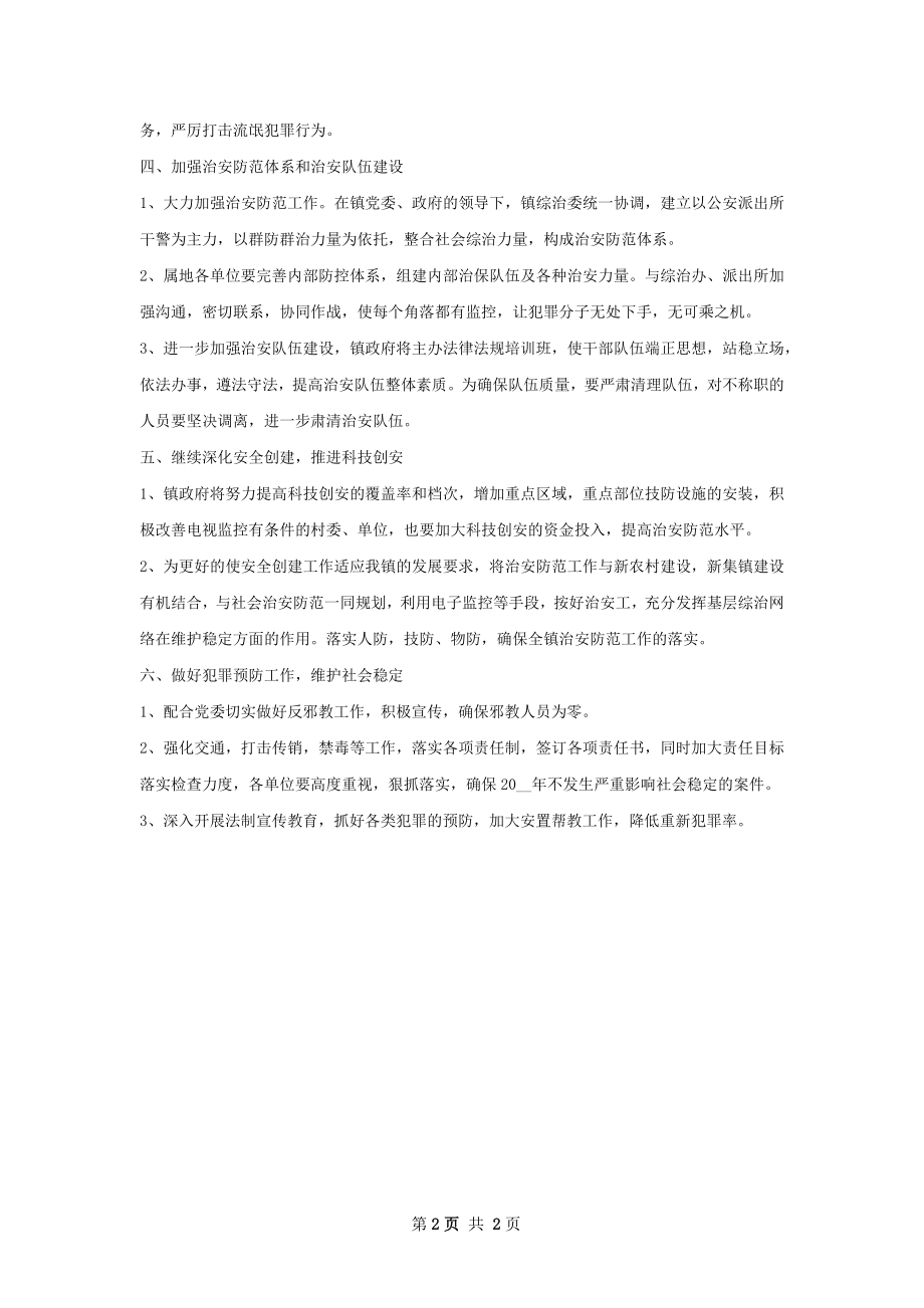 乡镇干部个人工作计划字_1.docx_第2页