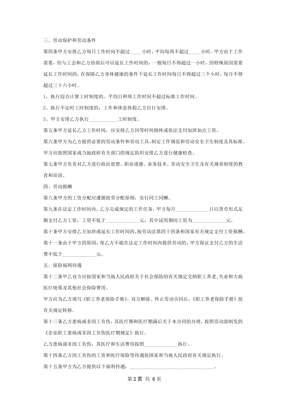 园林景观施工图设计师劳动合同（双休）.docx_第2页