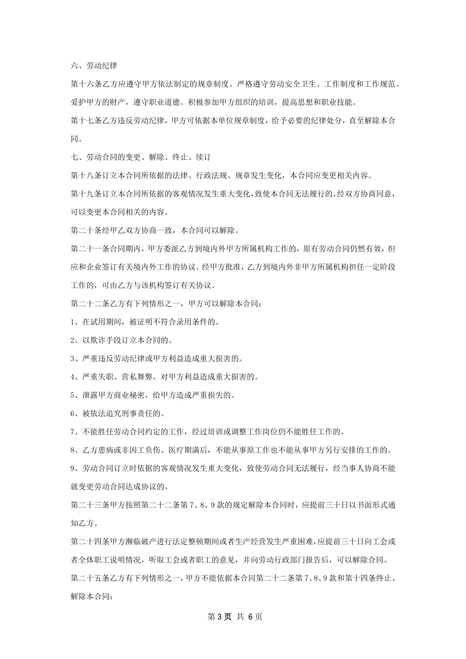 园林景观施工图设计师劳动合同（双休）.docx_第3页