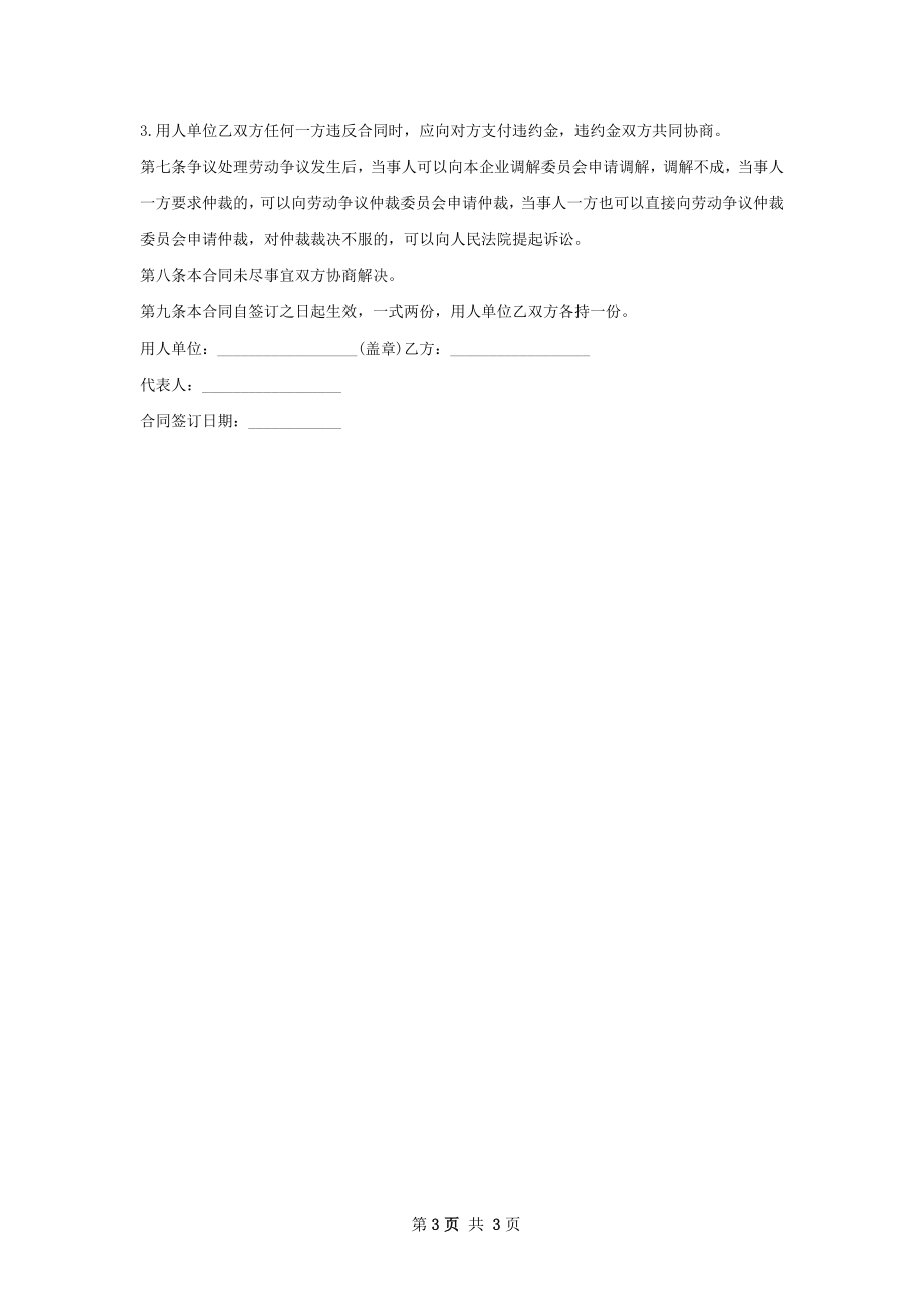 Camera开发工程师劳动合同（双休）.docx_第3页