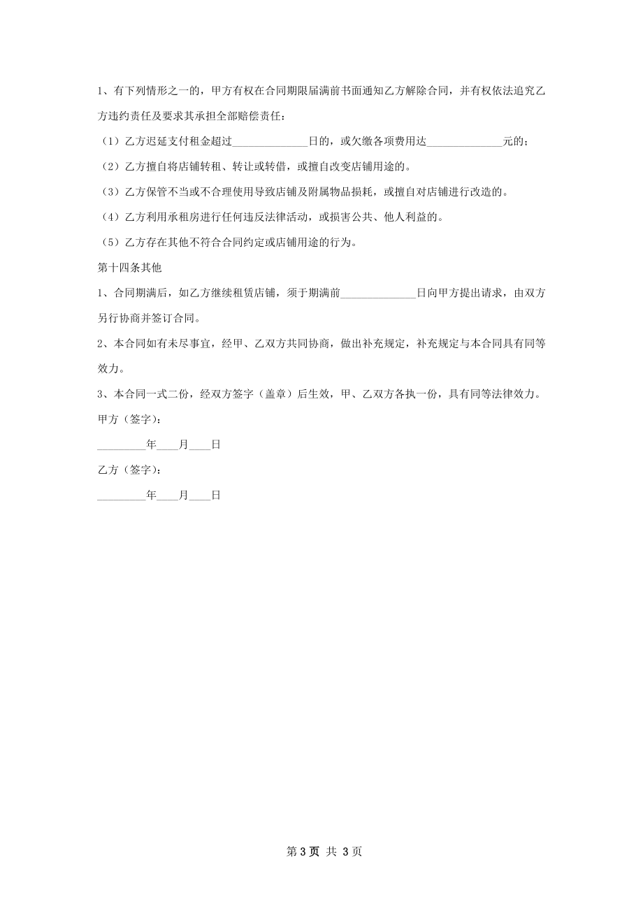 婚庆公司商铺出租合同如何写.docx_第3页