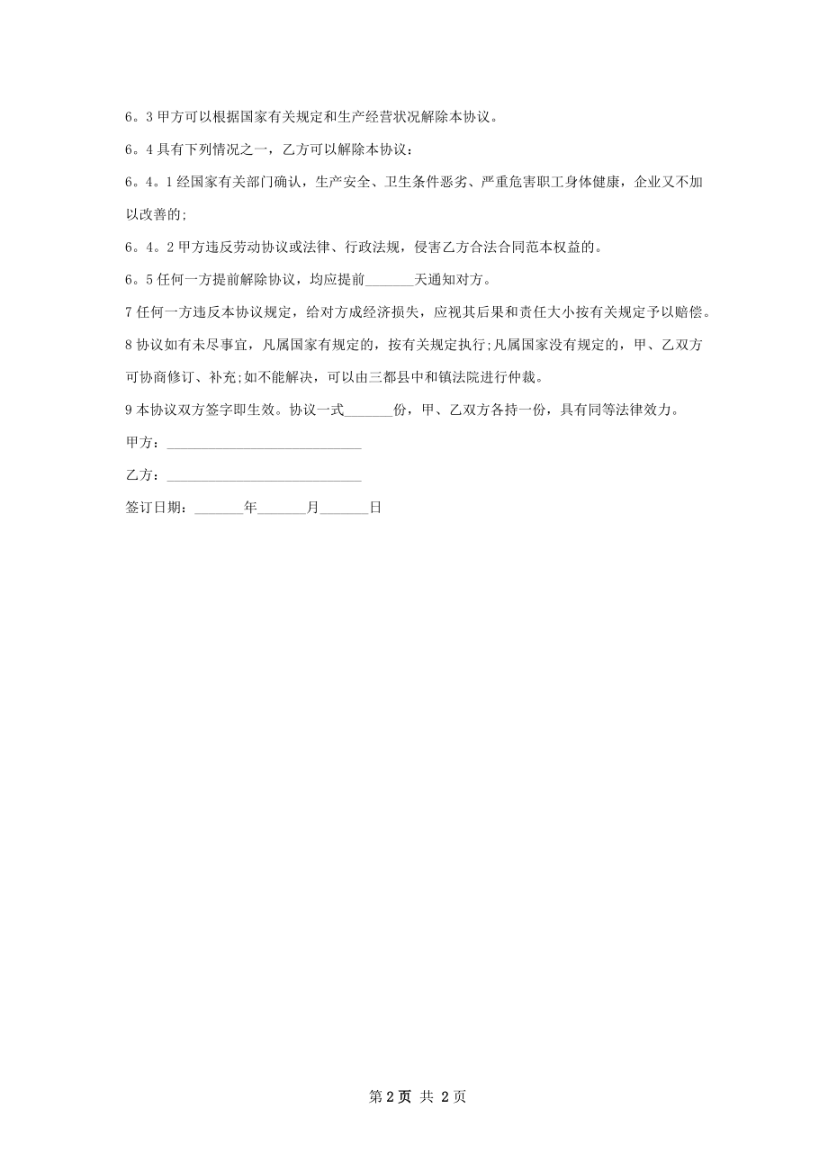 IT信息工程师劳动合同（双休）.docx_第2页