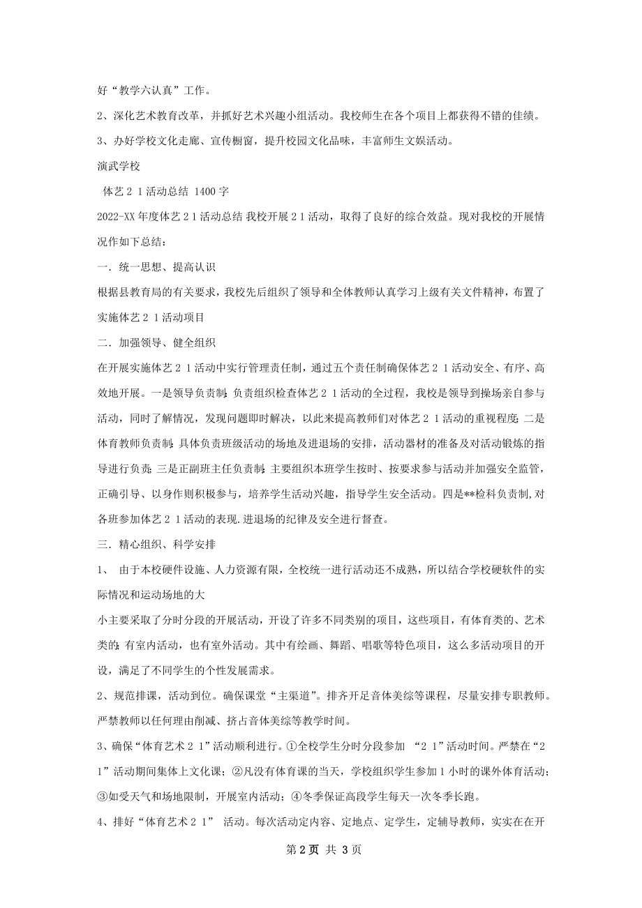 体艺活动总结.docx_第2页