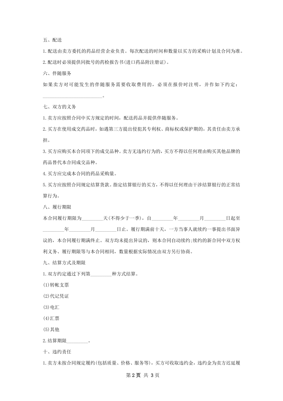 呼吸系统药物批发合同.docx_第2页