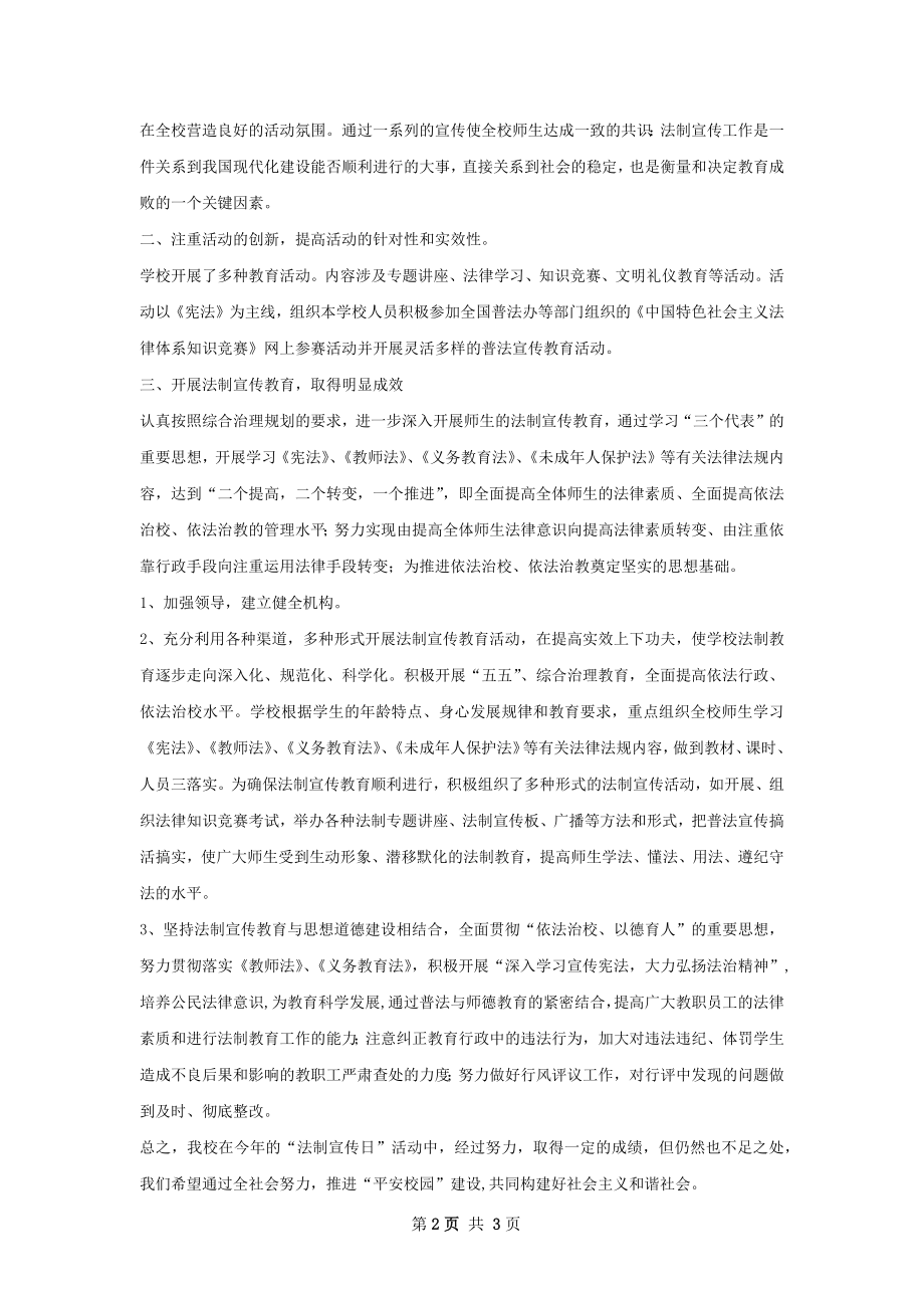 中学法制宣活动总结.docx_第2页