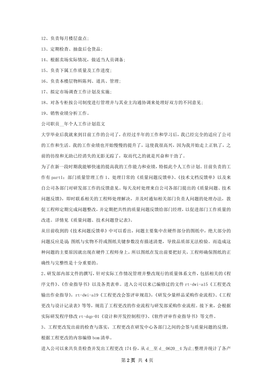 上半年个人工作计划.docx_第2页