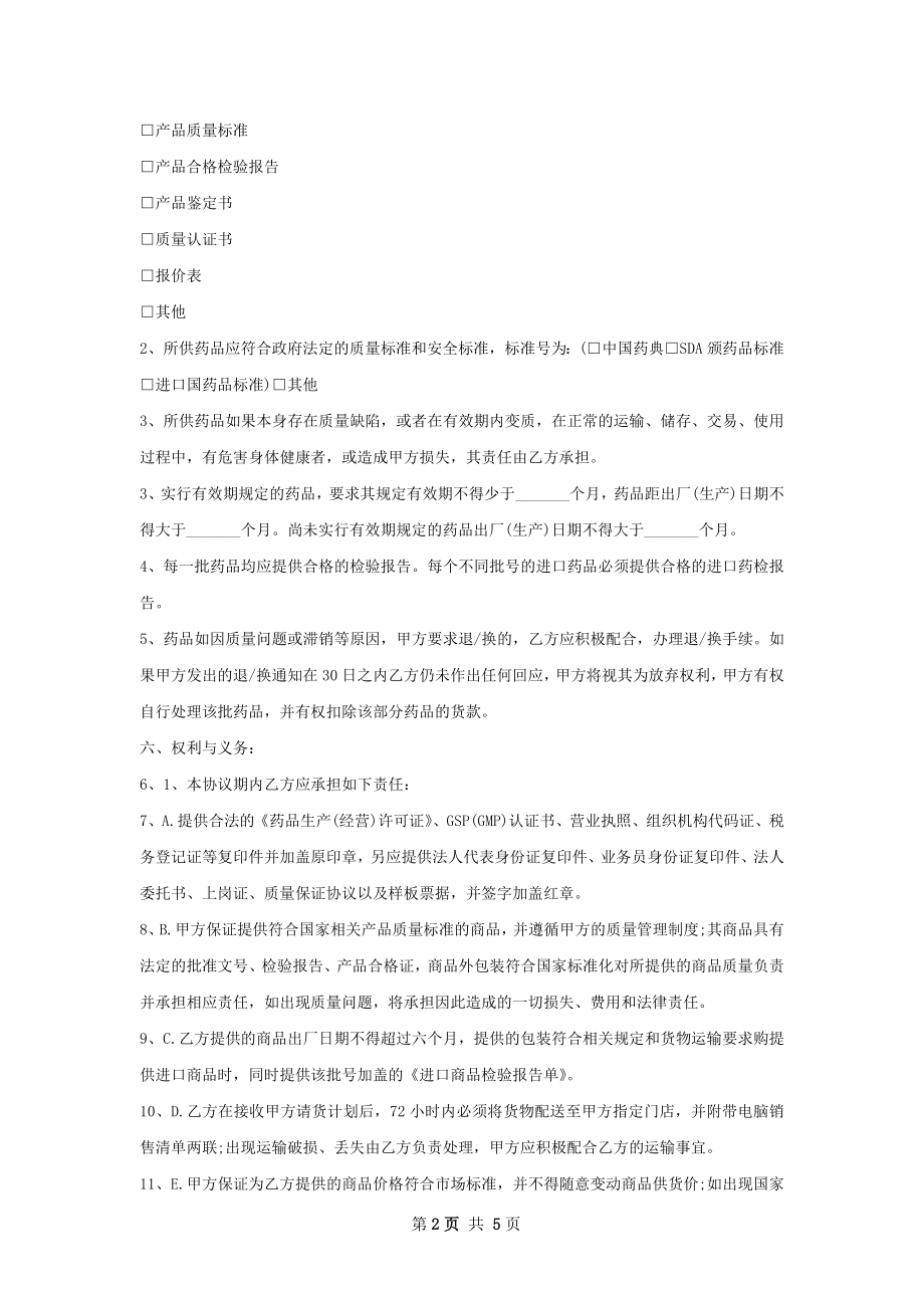 对氨水杨酸供货合同.docx_第2页