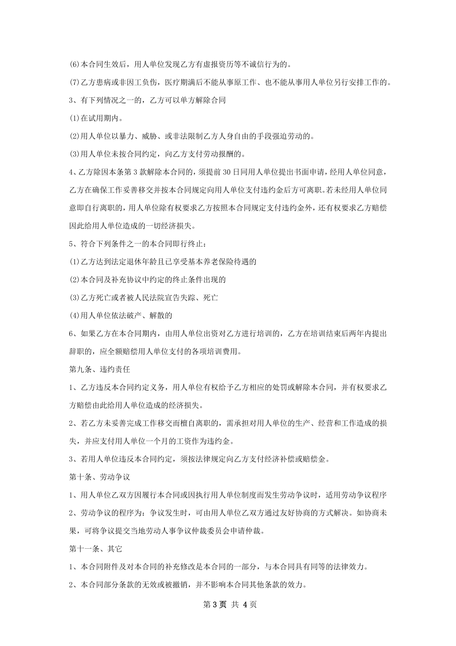 产品研发工程师劳动合同（双休）.docx_第3页