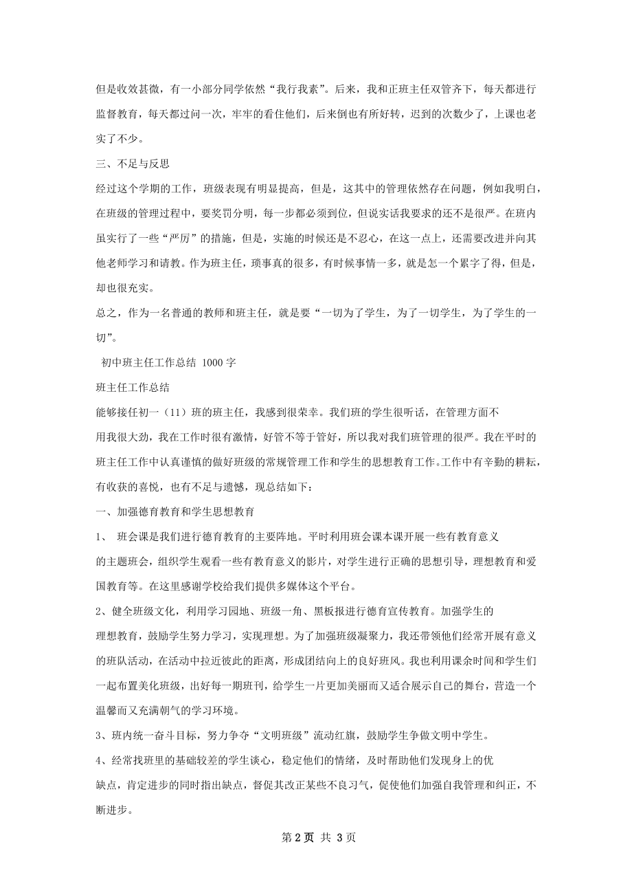 初中班主任工作总结精选范本.docx_第2页