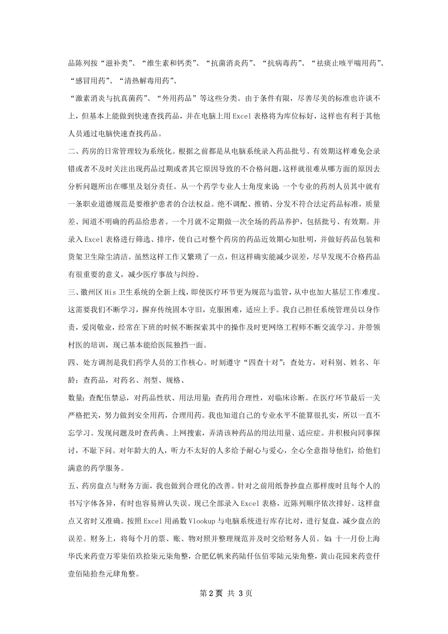 中药房年度总结.docx_第2页