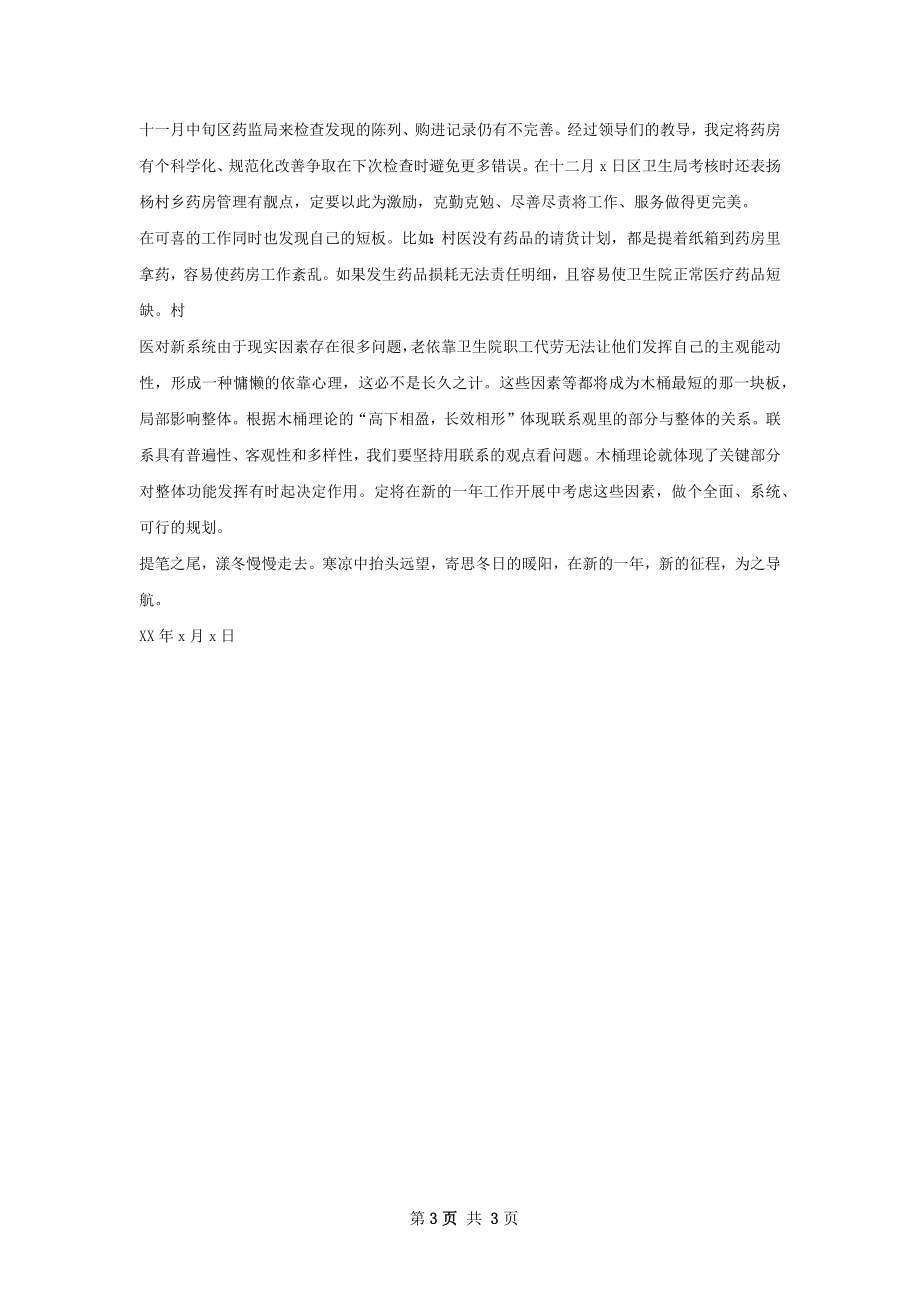 中药房年度总结.docx_第3页