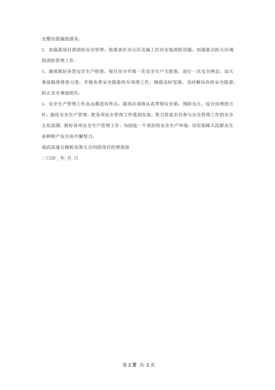 大丽铁路标安质工作总结.docx_第2页