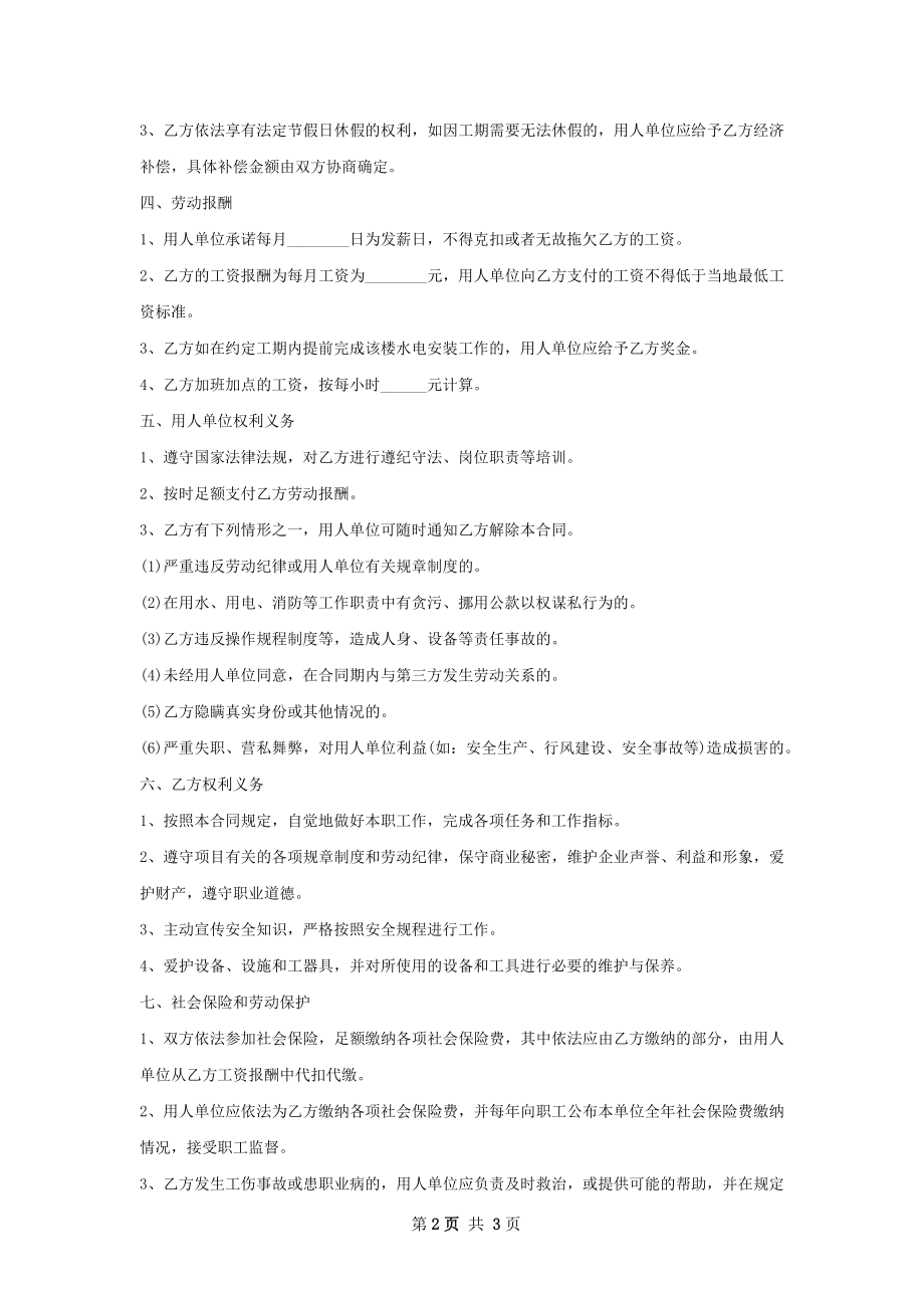 企业管理部副总经理雇佣合同.docx_第2页