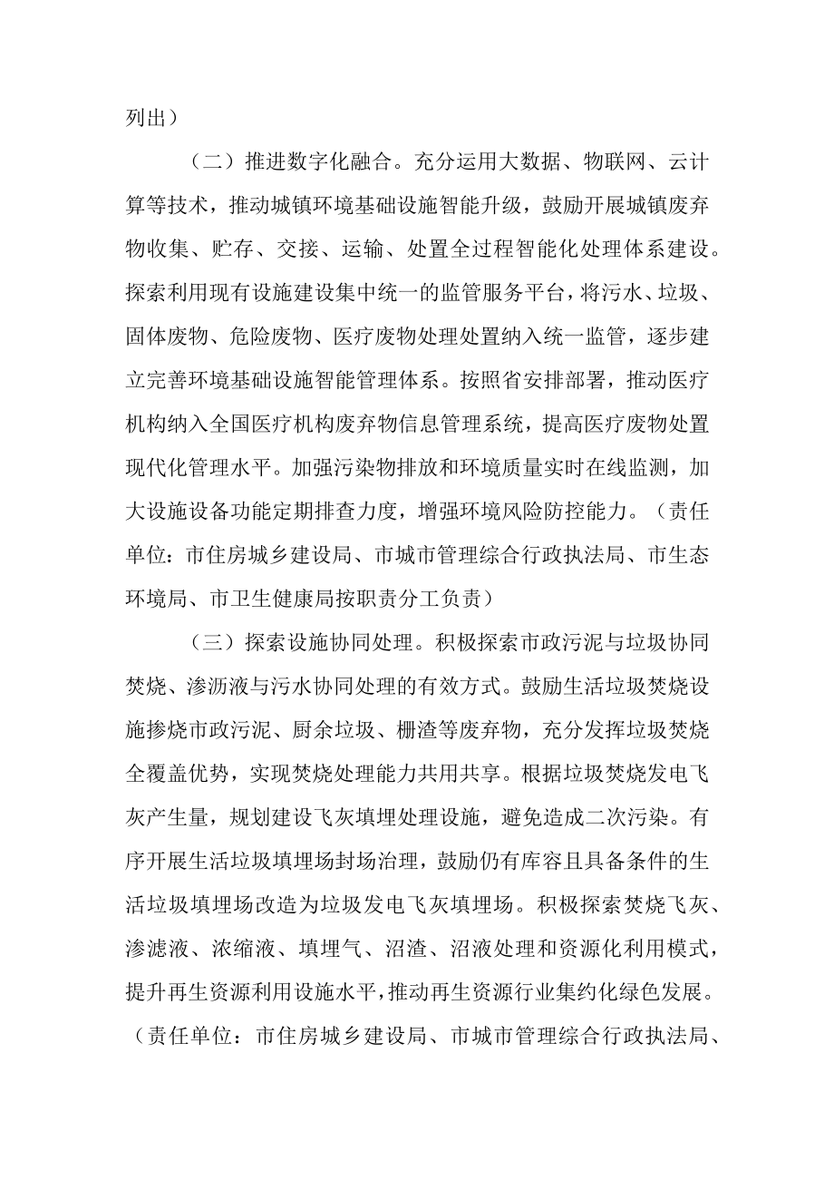 关于进一步加快推进城镇环境基础设施建设的实施方案.docx_第3页