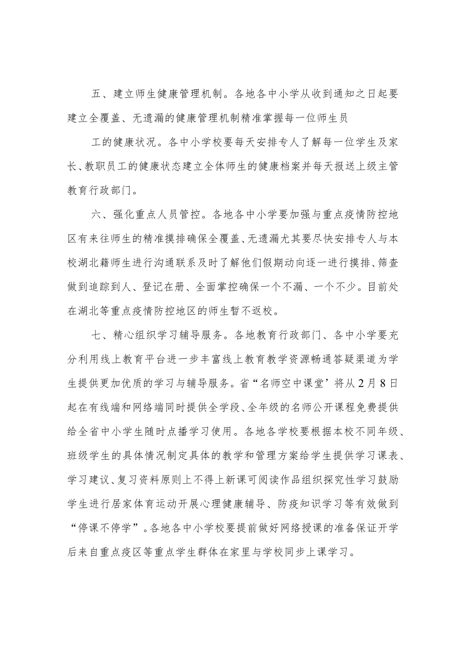 学校疫情联防联控工作机制】 校园疫情联防联控制度.docx_第3页