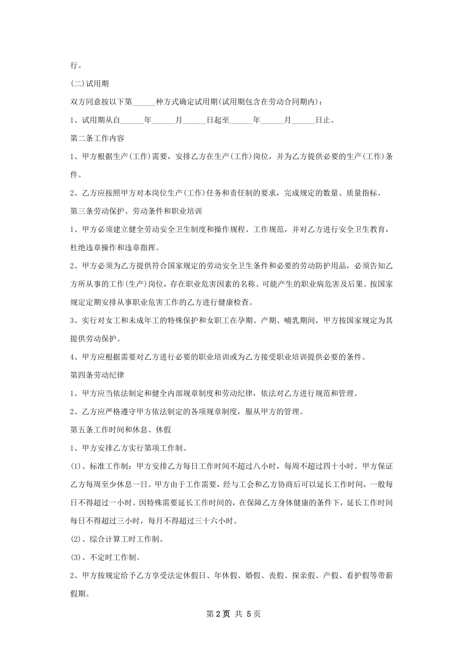 IT支持劳动合同（双休）.docx_第2页