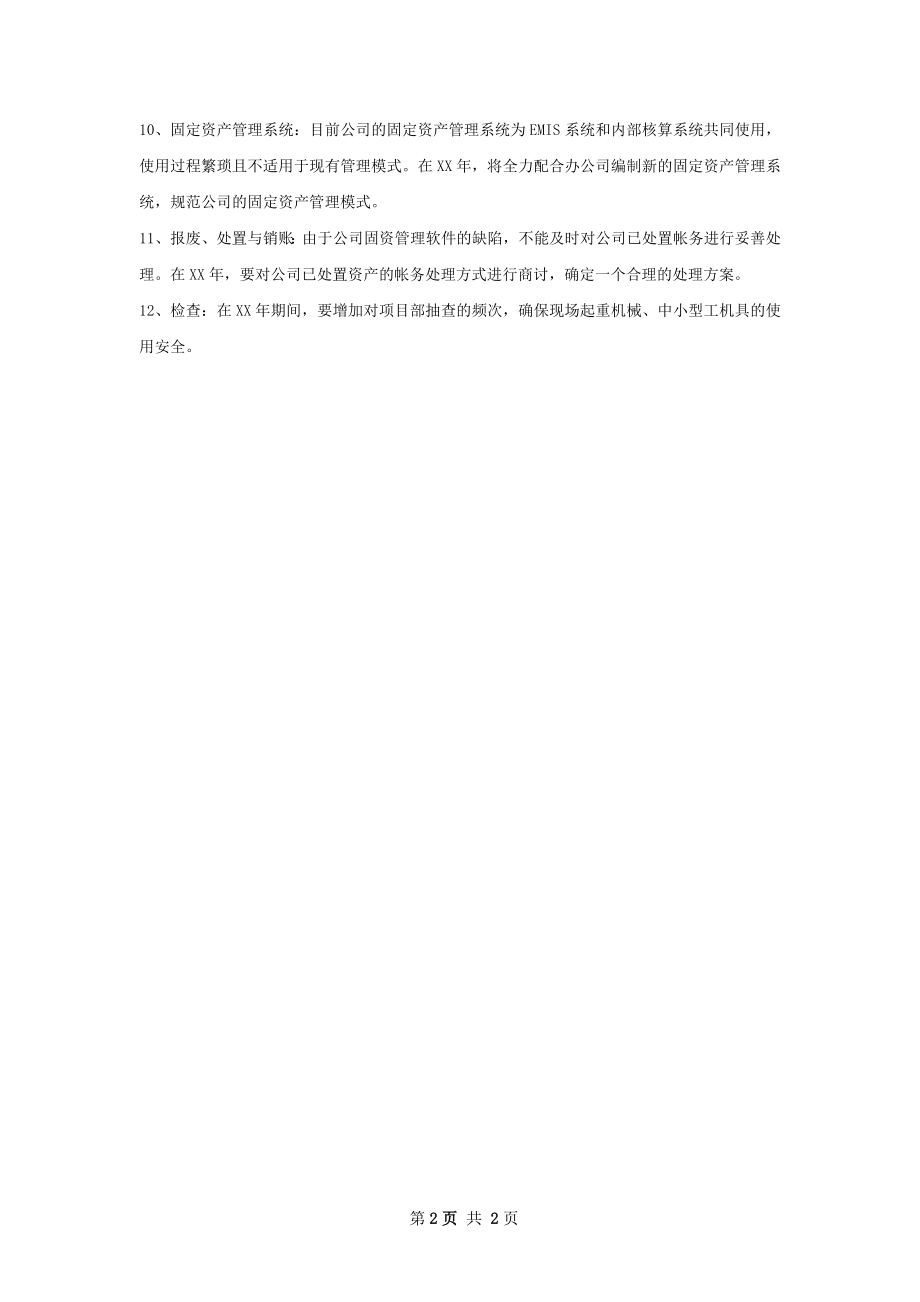 公司高管下半年个人工作计划范文.docx_第2页