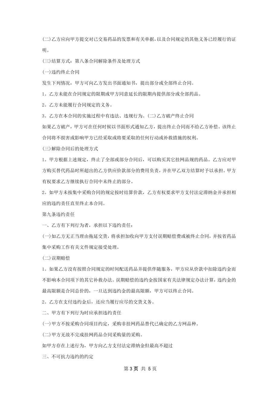 吡咯他尼供应合同.docx_第3页