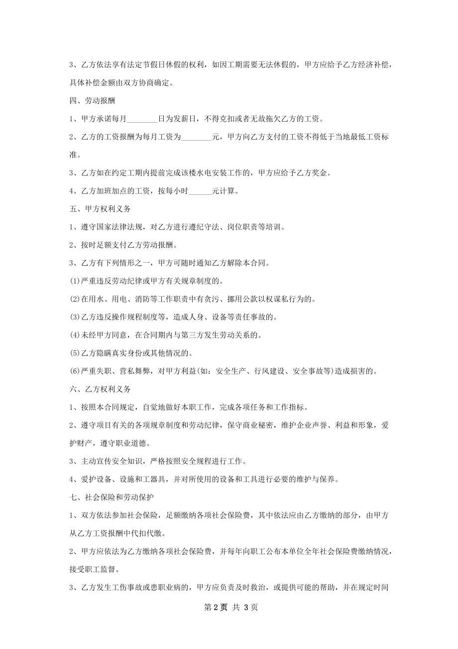 光电新品研发工程师劳务合同.docx_第2页