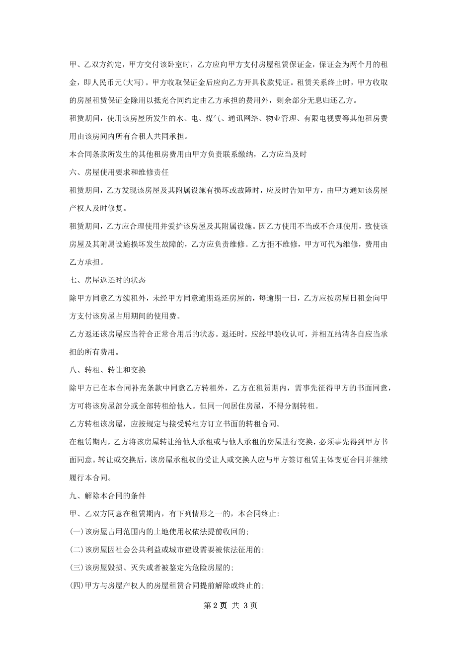 市中心房屋出租合同怎么写有法律效力.docx_第2页