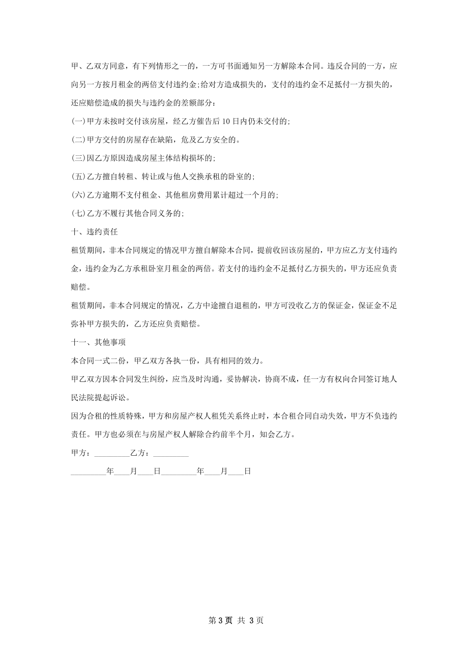 市中心房屋出租合同怎么写有法律效力.docx_第3页