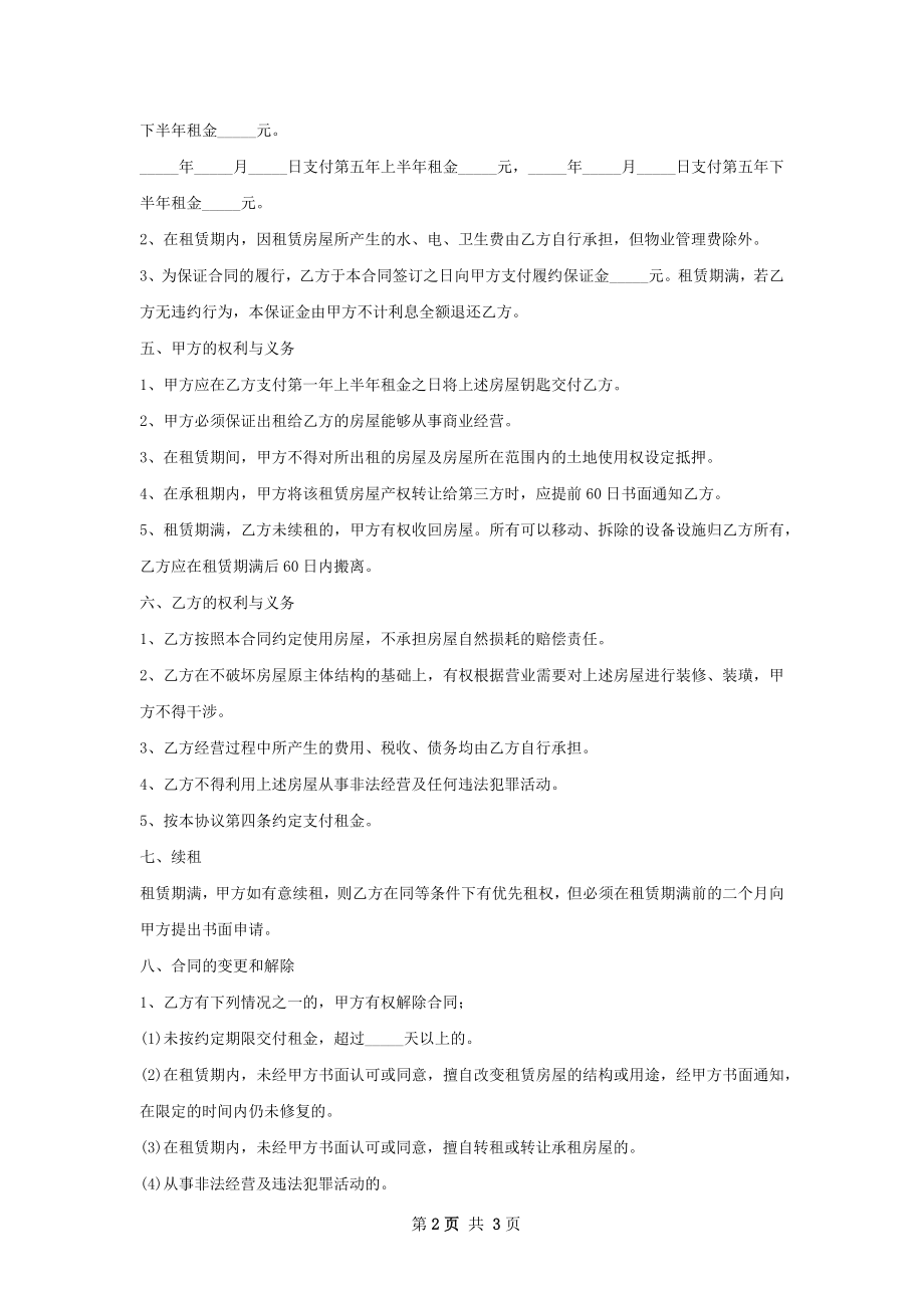 实用房屋出租合同书怎么写有法律效力.docx_第2页