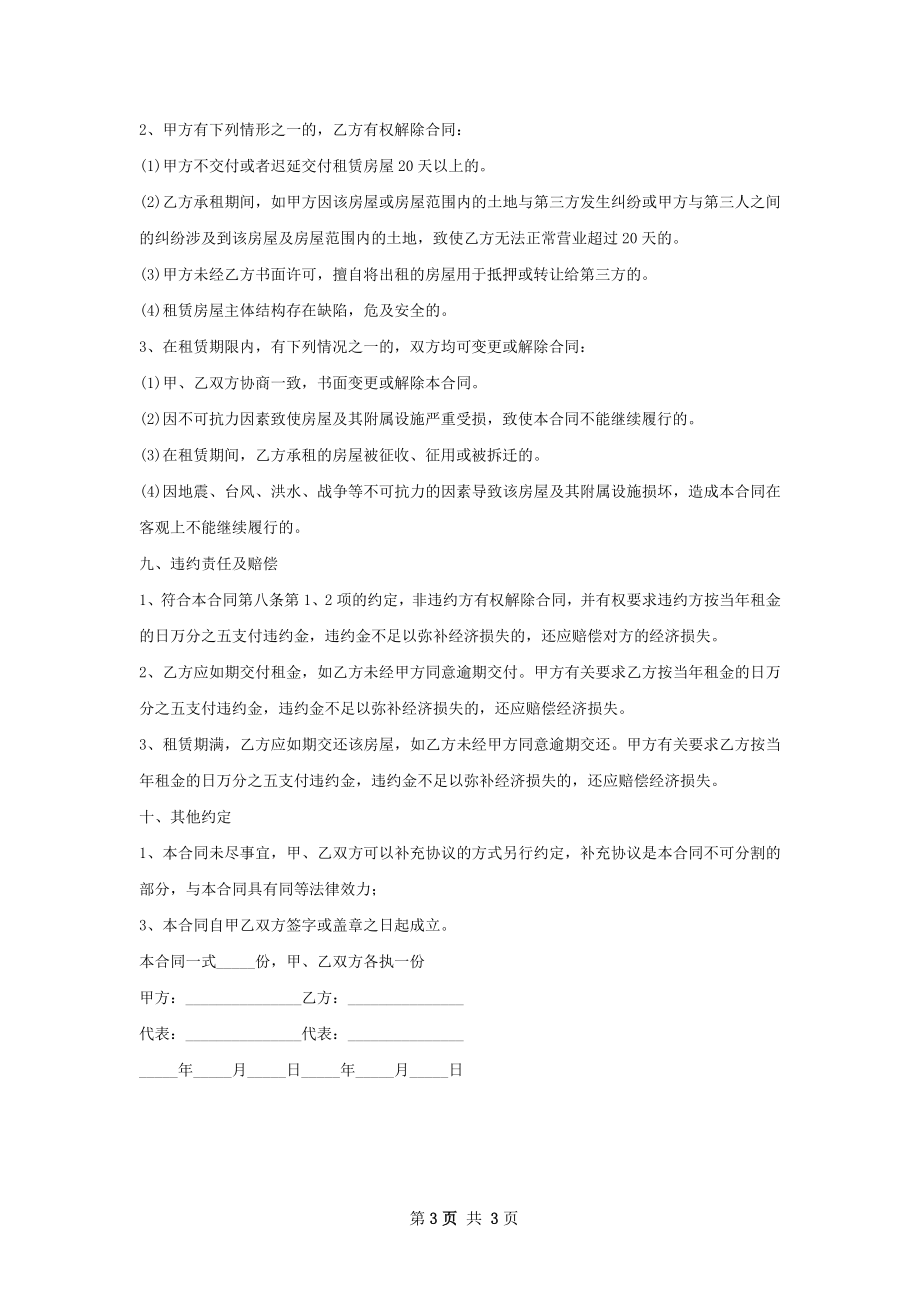 实用房屋出租合同书怎么写有法律效力.docx_第3页