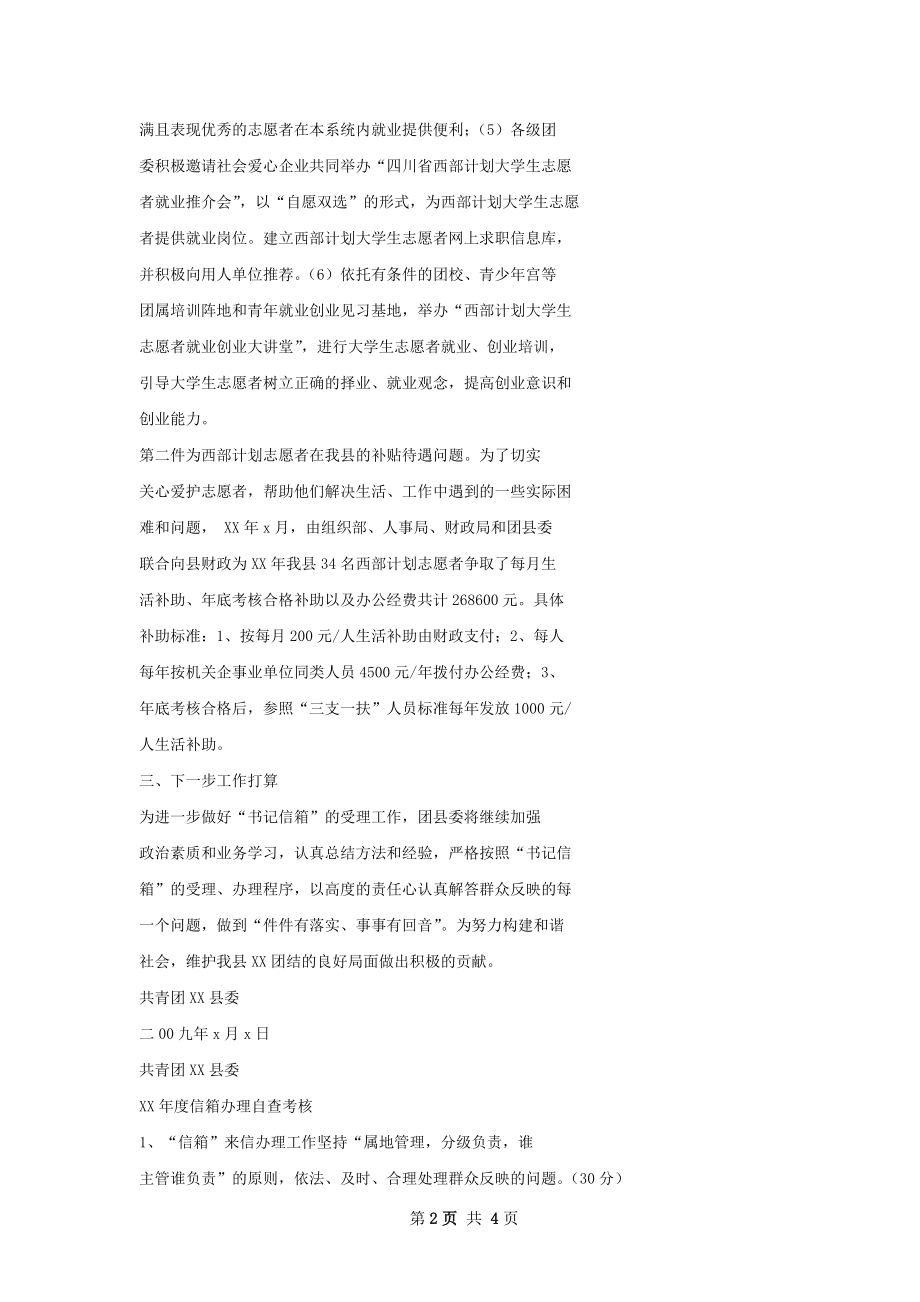 信箱办理工作总结.docx_第2页