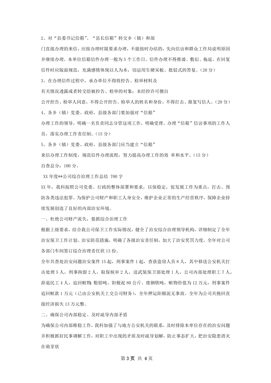 信箱办理工作总结.docx_第3页